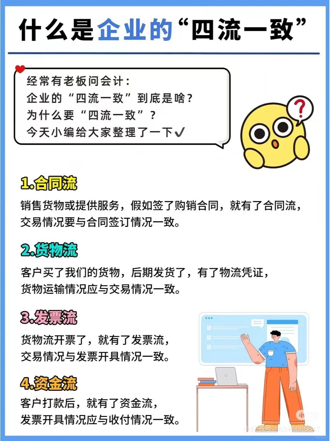 玉树什么是企业的“四流一致”