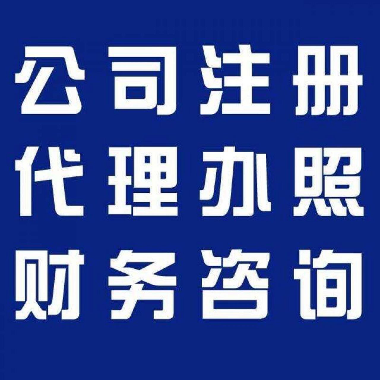 玉树苏州代办营业执照的流程和每个区域办理的时间一样吗？