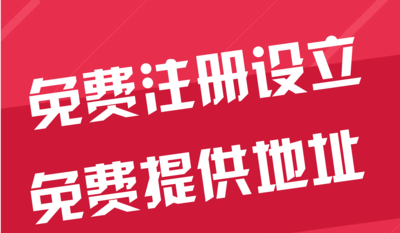 玉树苏州代办工商注册~花小钱办大事+几步操作搞定费用与办理流程?