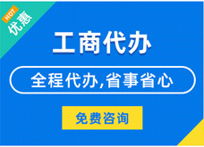 玉树揭秘代理注册工商流程#新办企业登记与记账费用竟如此划算？