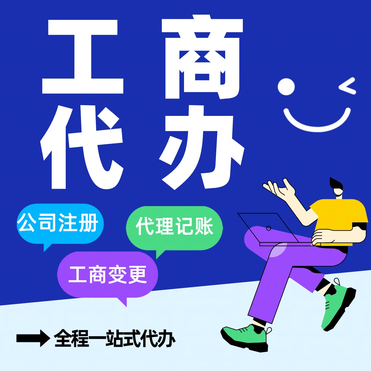 玉树苏州公司注册代办告别繁琐！苏州代理记账+资深会计团队，省时省