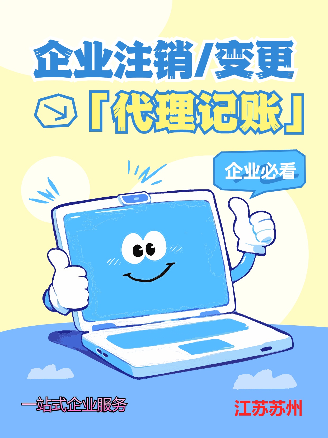 玉树苏州公司注销先做税务注销、再去做工商注销的一般需要什么时间？