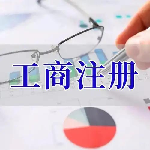 玉树苏州代理记账_注册公司一站式服务_价格透明_3 天拿证_立即