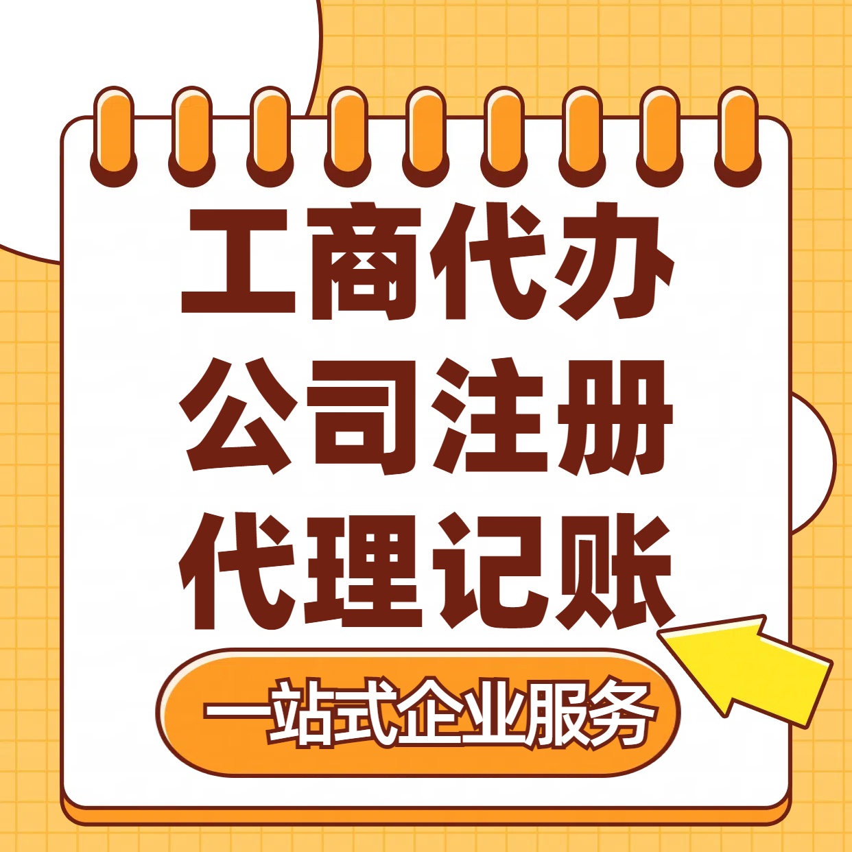 玉树苏州注册公司88元起+注册工商代办+记账服务收费+三步高效保